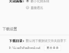 链图云字体助手官方版