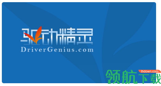 驱动精灵万能网卡官方版