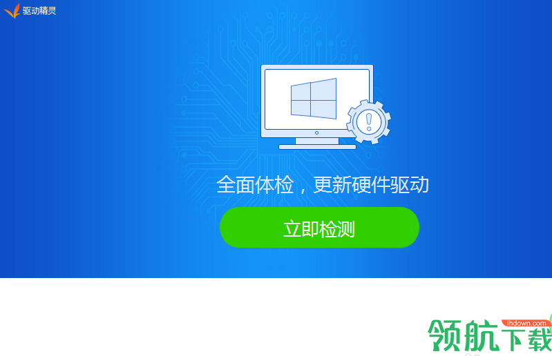 驱动精灵万能网卡官方版