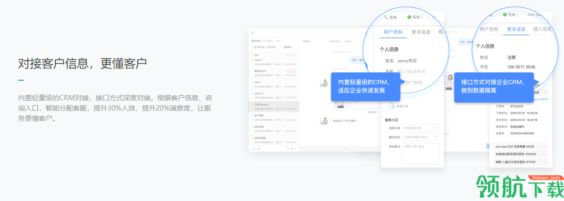 网易七鱼云客服工具官方版