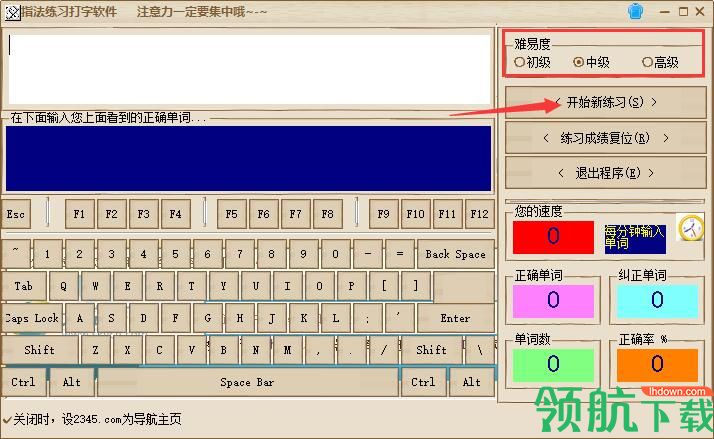 指法练习打字软件官方版