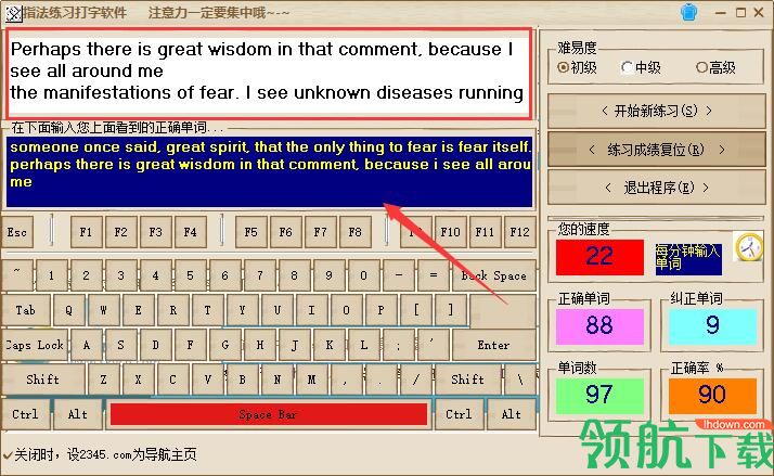 指法练习打字软件官方版