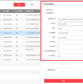 海康SADPTool设备搜索工具官方版