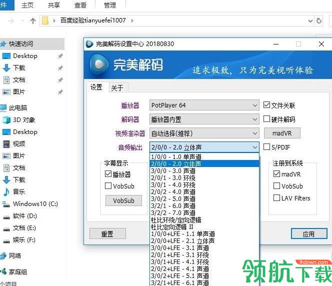 完美解码播放器