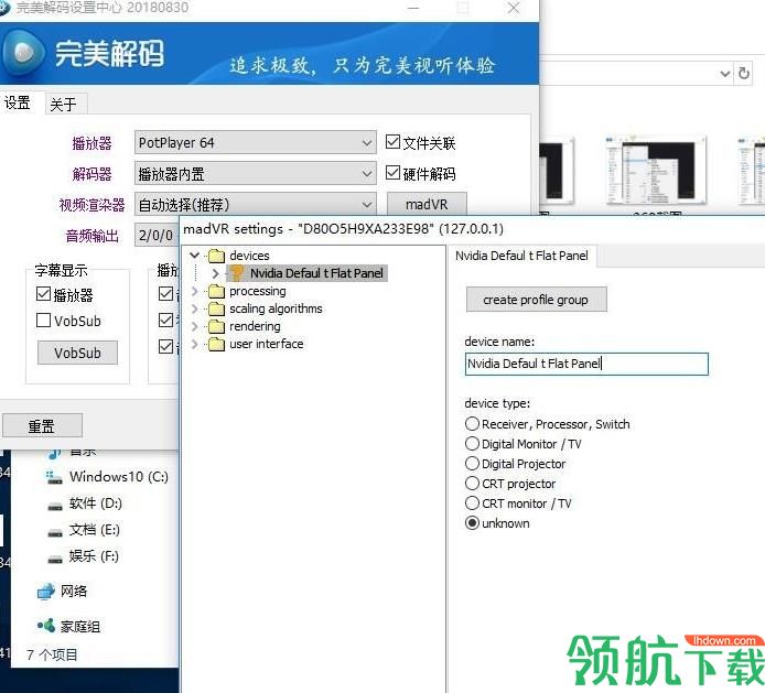 完美解码播放器