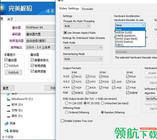 完美解码播放器