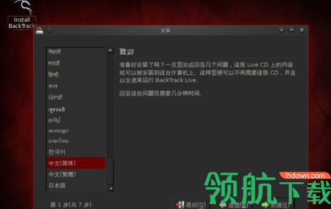 backtrack5系统工具官方版(附更新包)