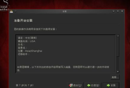 backtrack5系统工具官方版(附更新包)