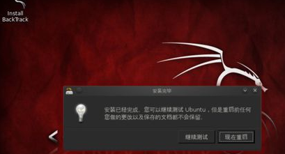 backtrack5系统工具官方版(附更新包)