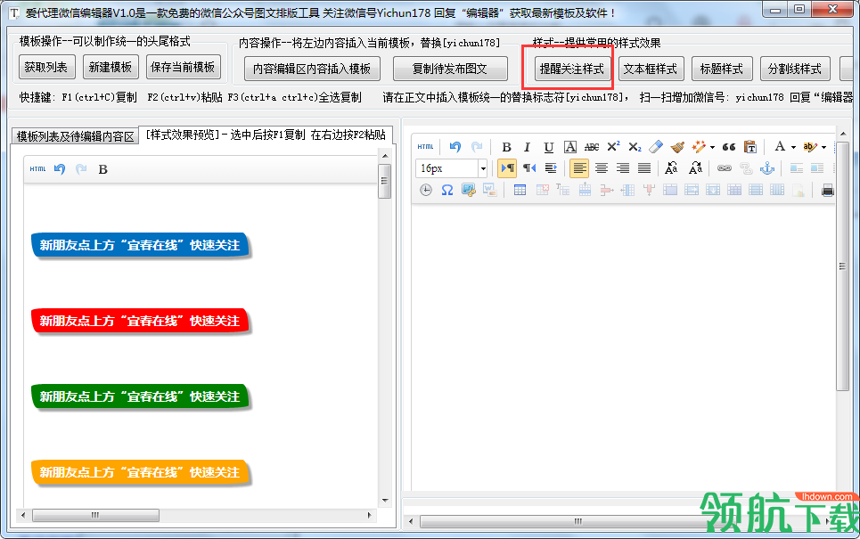 爱代理微信编辑器官方版