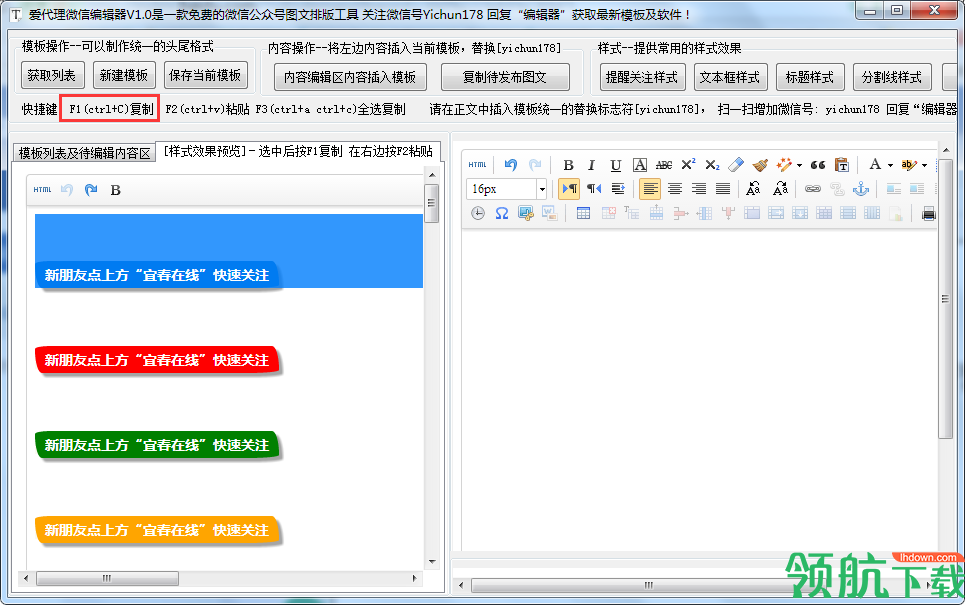 爱代理微信编辑器官方版