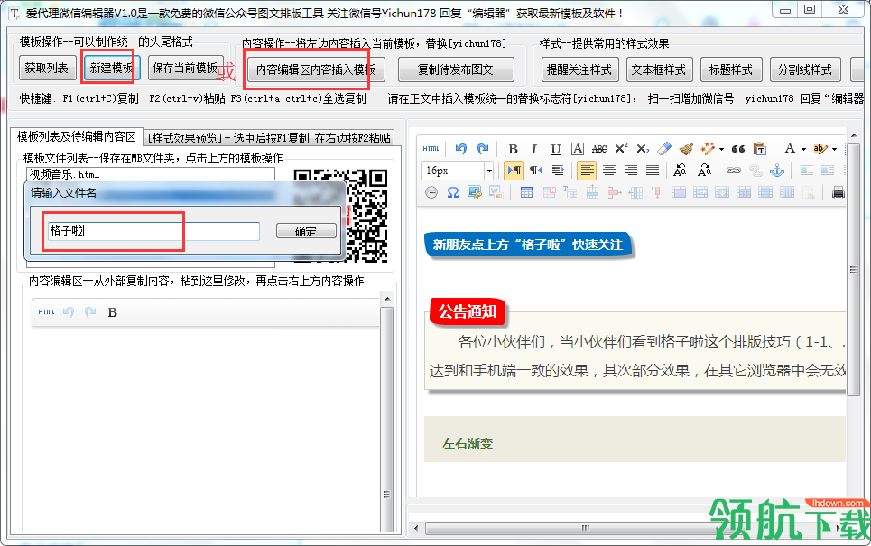 爱代理微信编辑器官方版