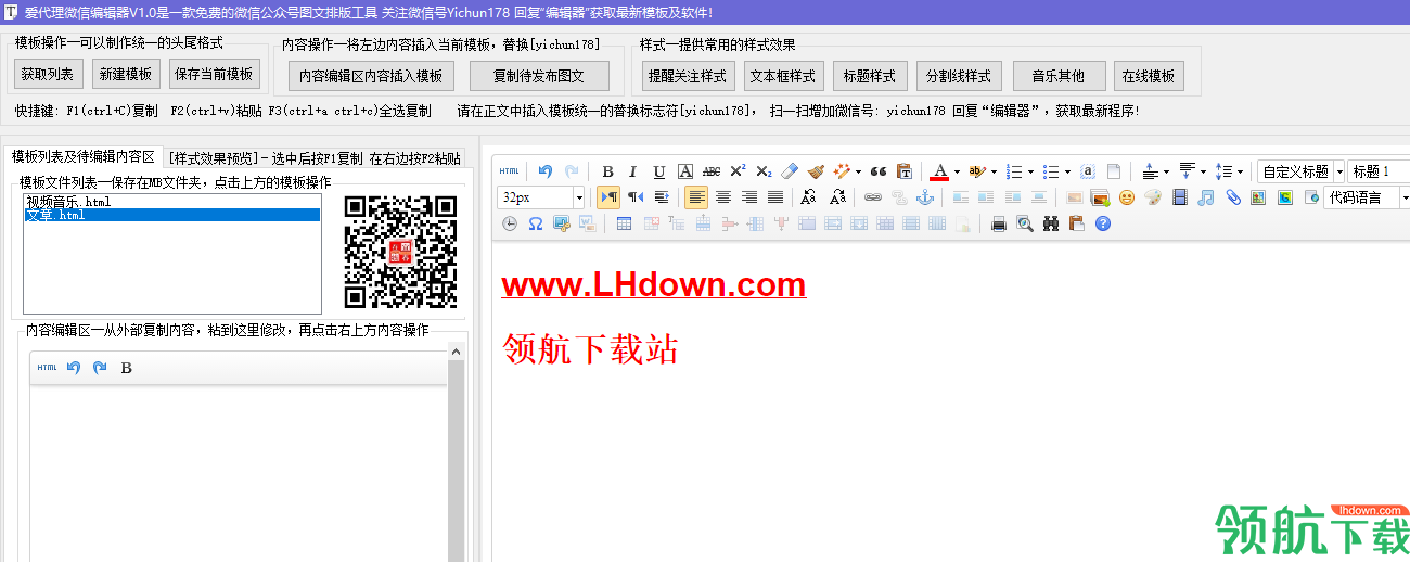 爱代理微信编辑器官方版