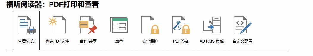 福昕阅读器官方版(Foxit Reader)