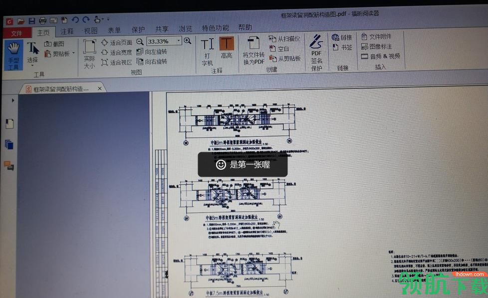 福昕阅读器官方版(Foxit Reader)