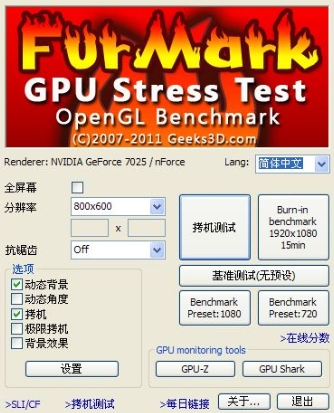 FurMark中文官方版