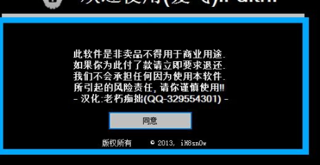 爱飞iFaith刷机工具汉化版