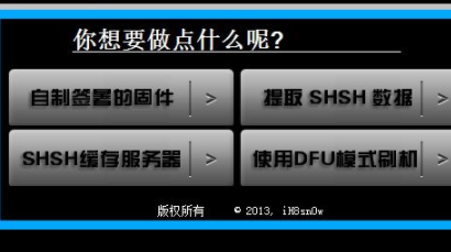 爱飞iFaith刷机工具汉化版