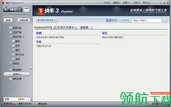 快车官方中文版(FlashGet)