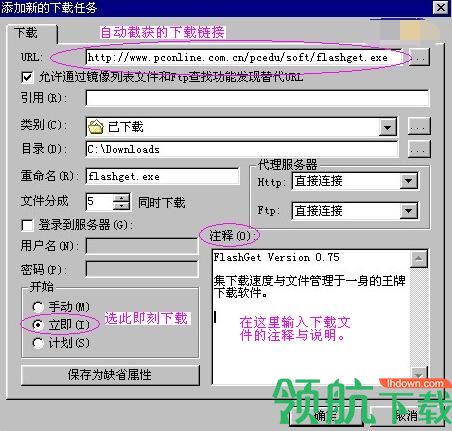 快车官方中文版(FlashGet)