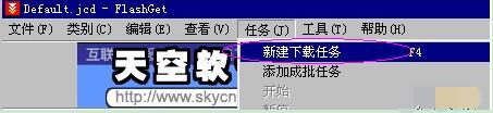 快车官方中文版(FlashGet)