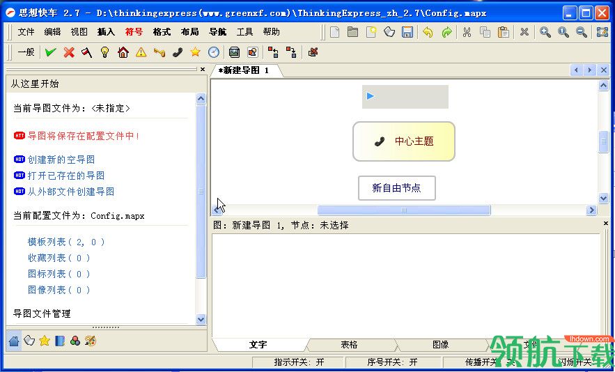 思想快车绿色版(ThinkingExpress)