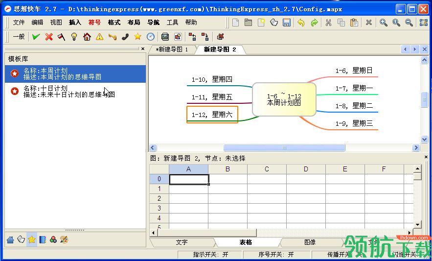 思想快车绿色版(ThinkingExpress)