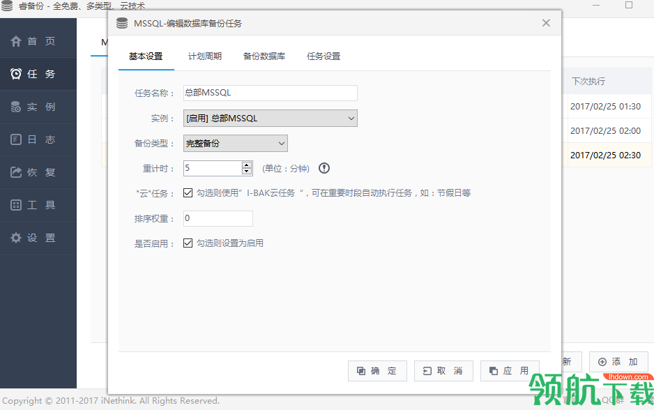 睿备份数据库备份工具官方版