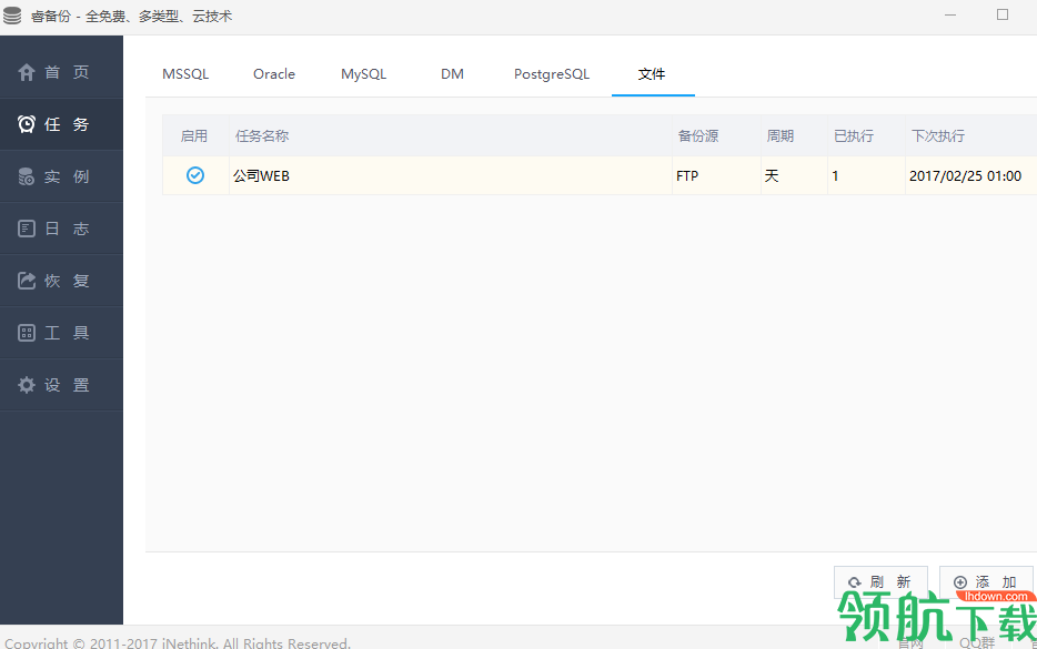 睿备份数据库备份工具官方版