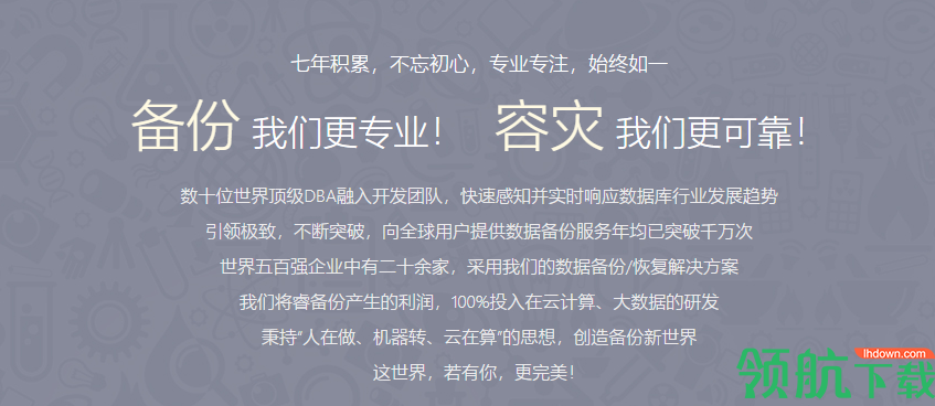 睿备份数据库备份工具官方版