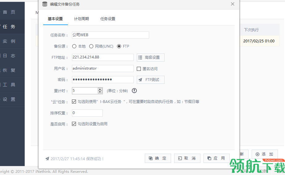 睿备份数据库备份工具官方版