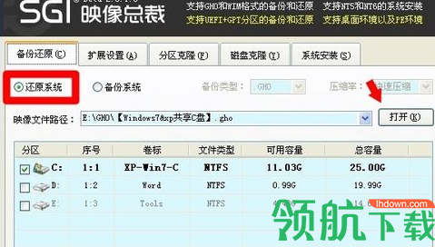 SGI映像总裁系统重装工具官方版