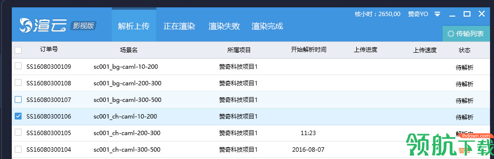 渲云客户端官方影视版