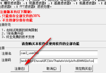 音频编辑大师中文破解版(附注册码）