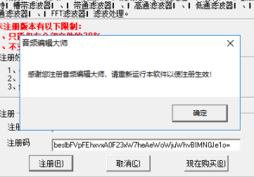 音频编辑大师中文破解版(附注册码）