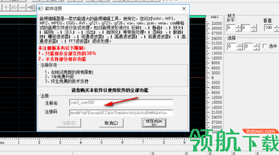 音频编辑大师中文破解版(附注册码）