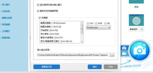 Apowersoft专业截屏王破解版