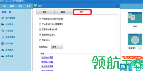 Apowersoft专业截屏王破解版