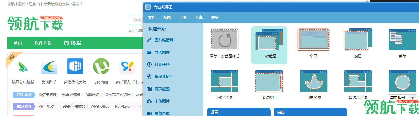 Apowersoft专业截屏王破解版