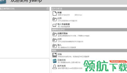 yaahp层次分析法软件破解版(附注册码)