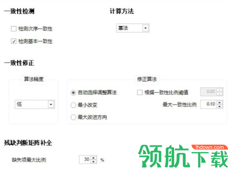 yaahp层次分析法软件破解版(附注册码)