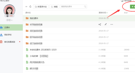 希沃白板5课件制作工具官方版
