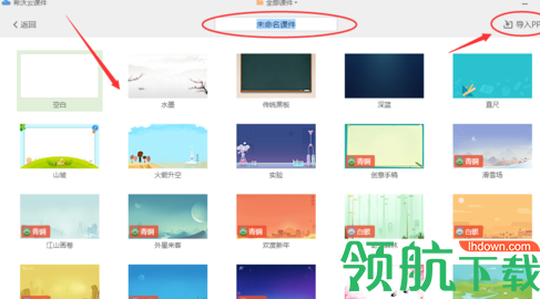 希沃白板5课件制作工具官方版