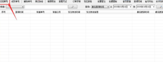 晨曦快递批量查询高手官方版