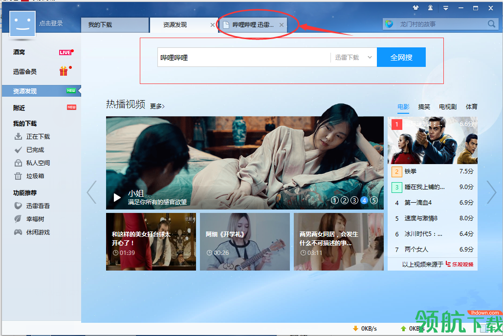 迅雷12官方正式版