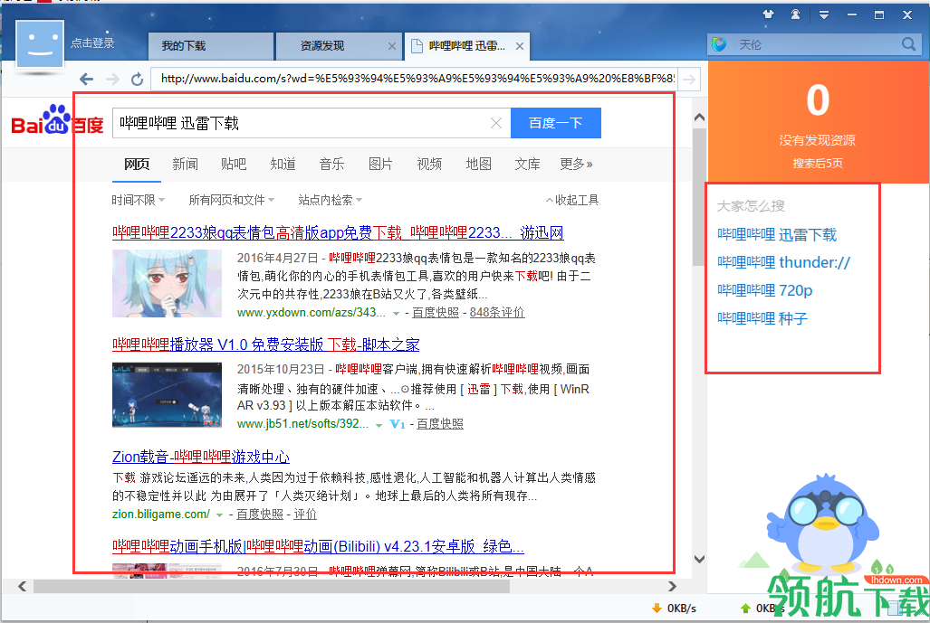 迅雷12官方正式版
