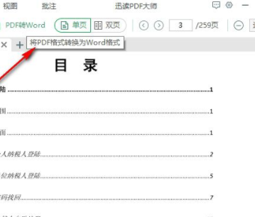 迅读PDF阅读大师官方版
