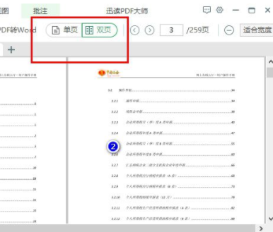 迅读PDF阅读大师官方版