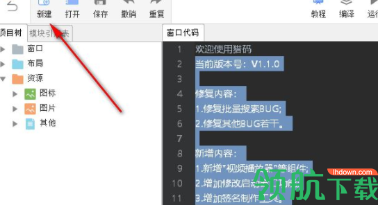 猎码安卓中文开发工具官方版