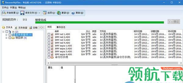Recover My Files 中文破解版(数据文件恢复软件)